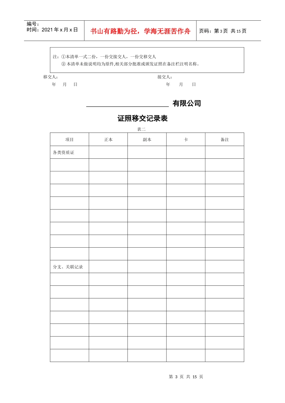 项目收购资料移交说明_第3页