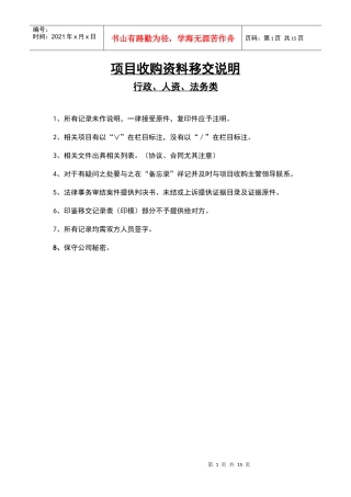 项目收购资料移交说明