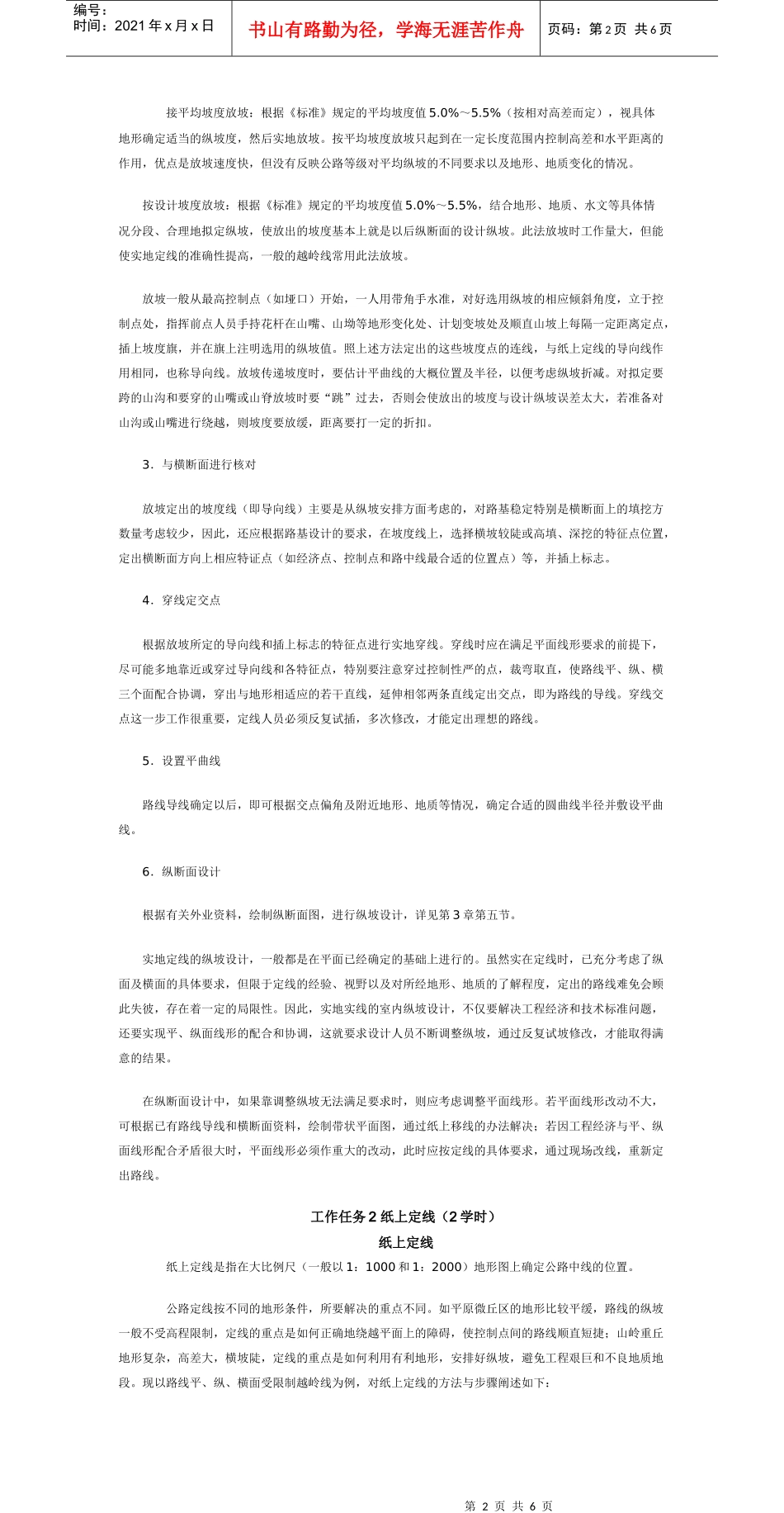 项目六公路定线放线_第2页