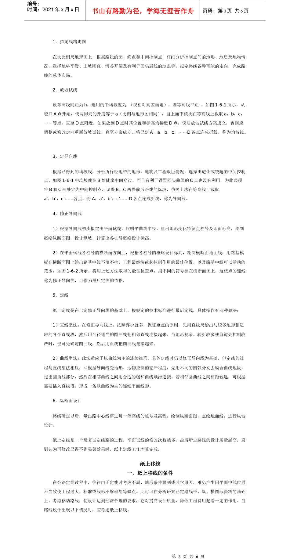 项目六公路定线放线_第3页