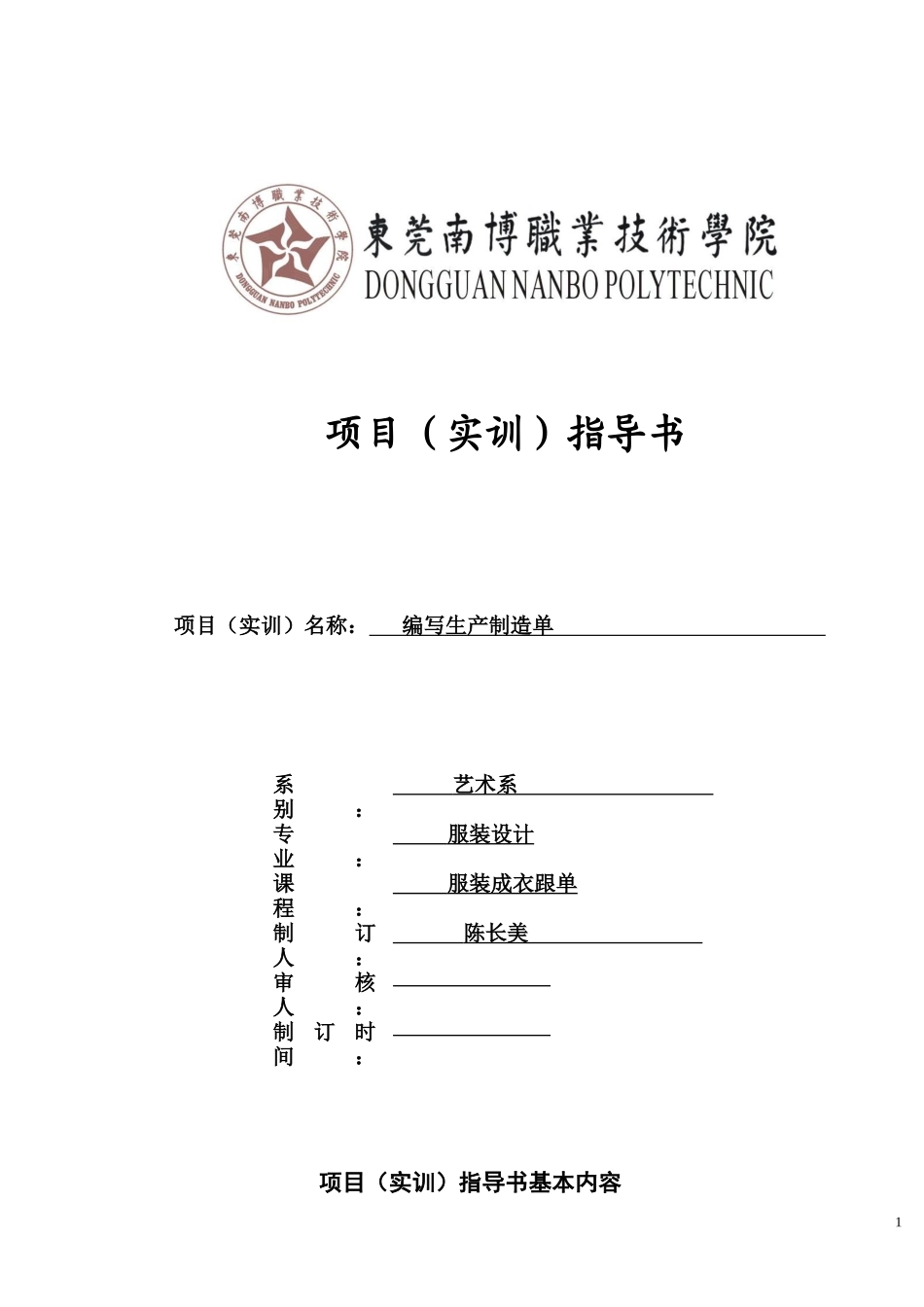 项目实训指导书制单_第1页