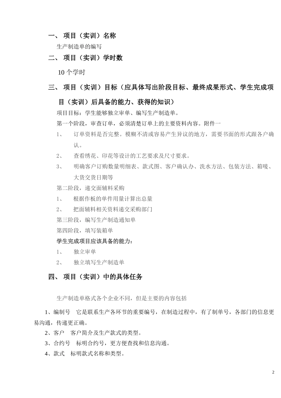 项目实训指导书制单_第2页