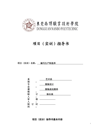 项目实训指导书制单