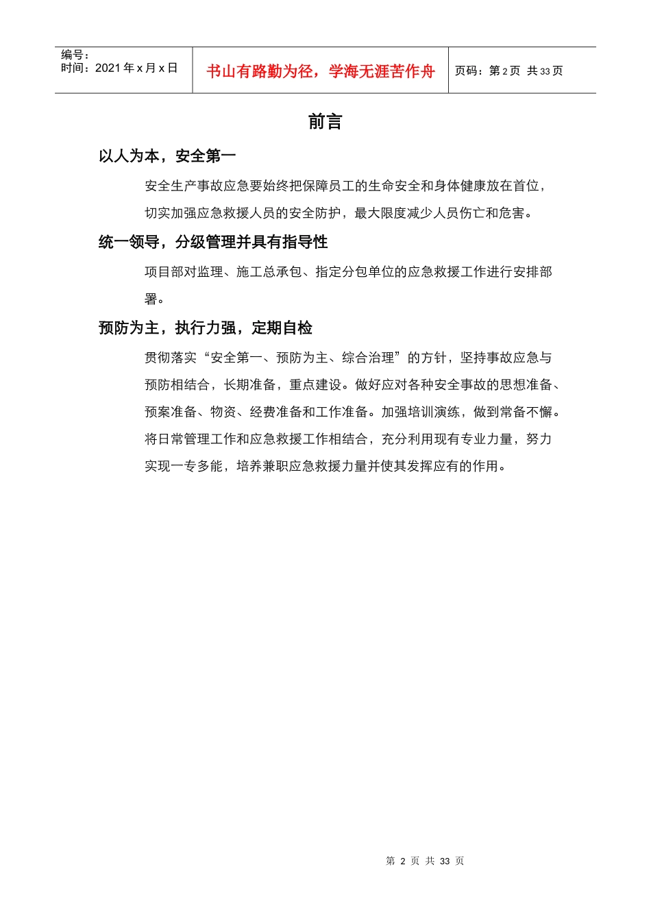 项目安全检查专项方案_第2页