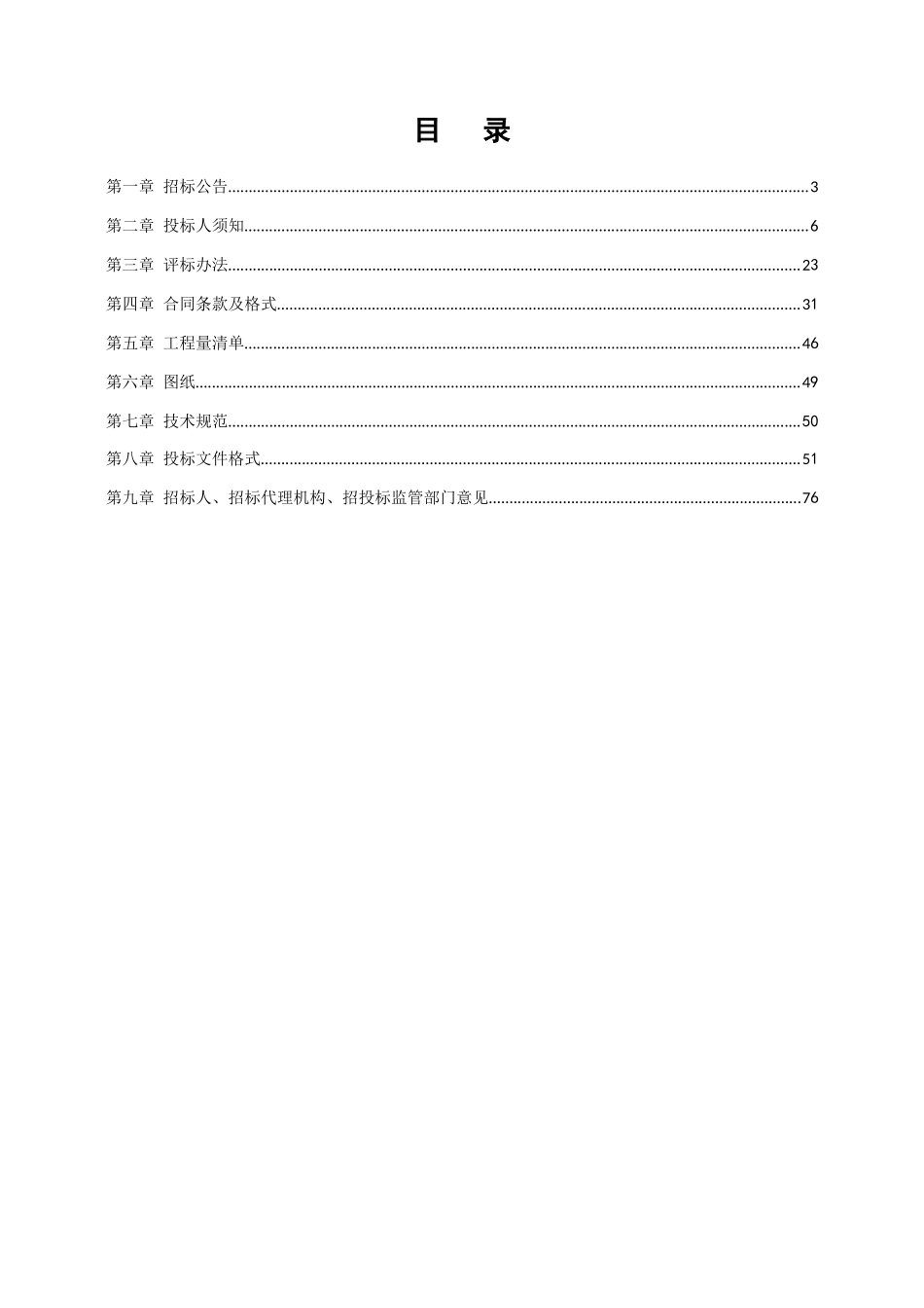 颍东区插花镇道路畅通工程_第2页