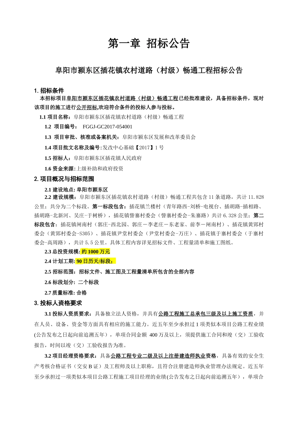 颍东区插花镇道路畅通工程_第3页