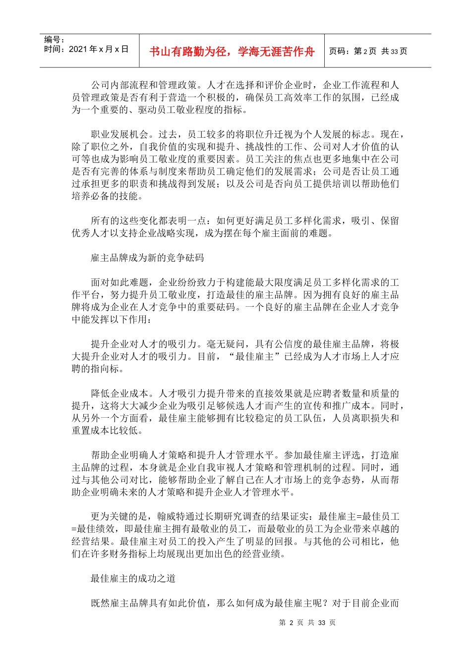 雇主品牌吸引人才的磁场_第2页