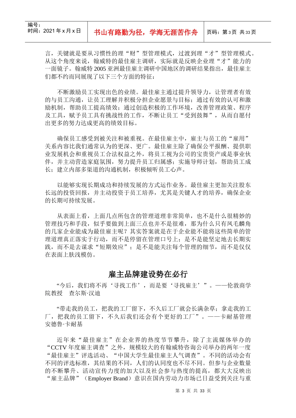 雇主品牌吸引人才的磁场_第3页