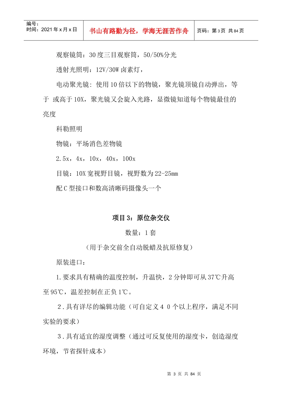项目1原装进口三目萤光显微镜_第3页