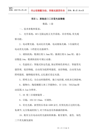 项目1原装进口三目萤光显微镜