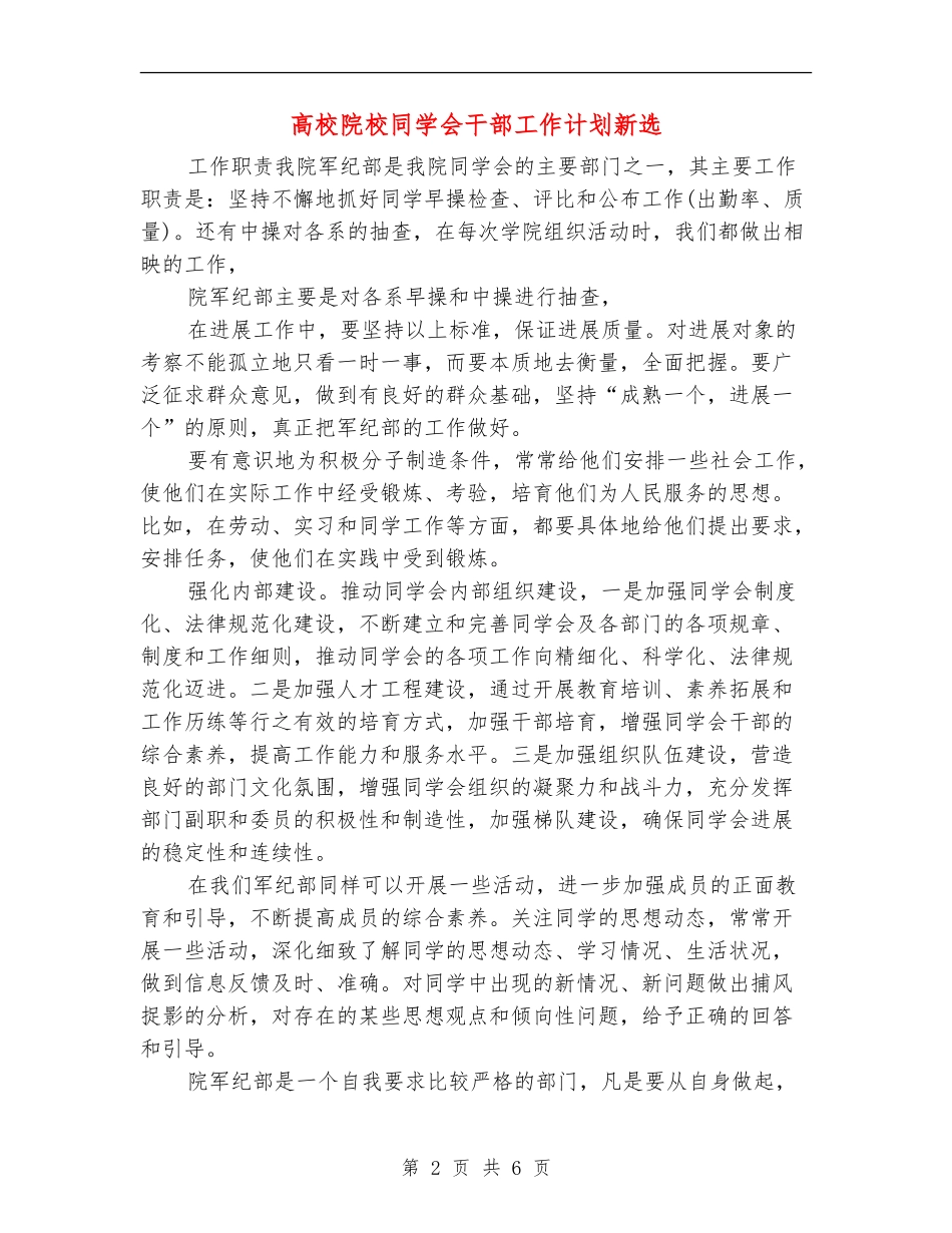 大学院校学生会干部工作计划新选_第2页