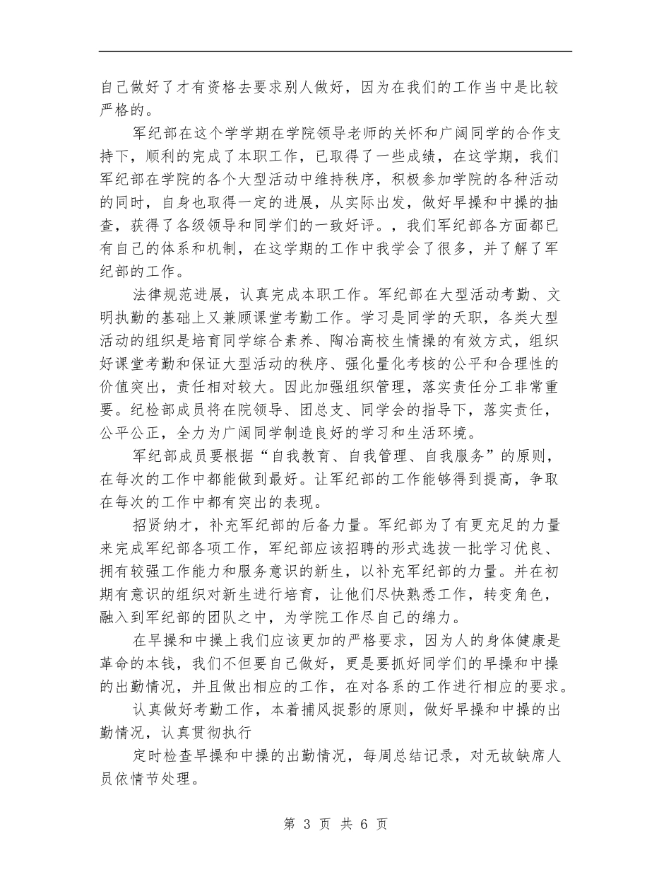 大学院校学生会干部工作计划新选_第3页