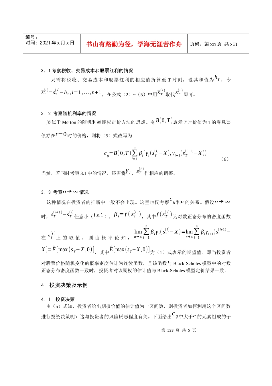 预期估价方法及其投资决策_第3页