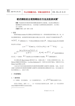 预期估价方法及其投资决策