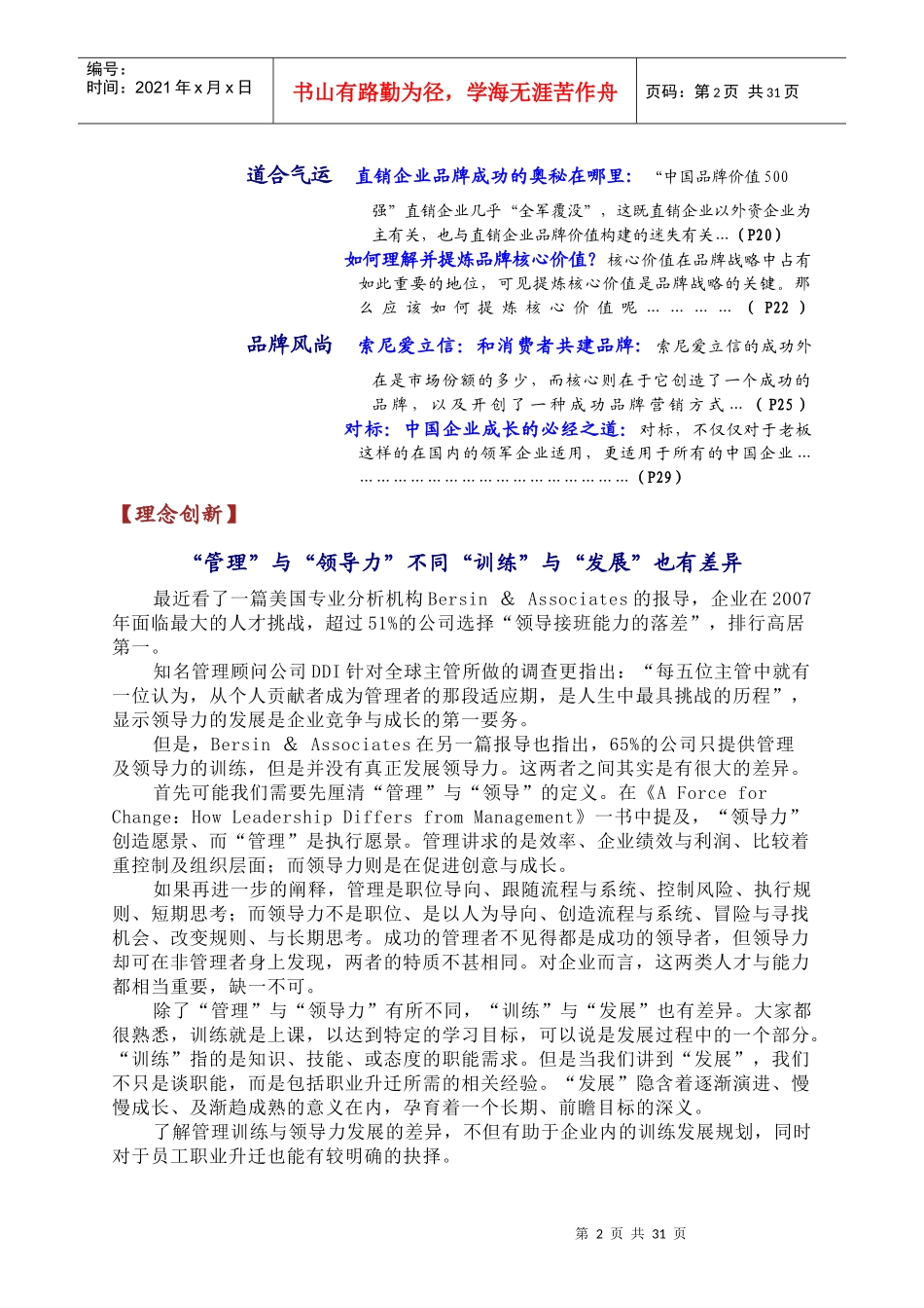 领导力的管理创新_第2页