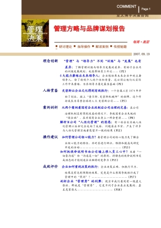 领导力的管理创新