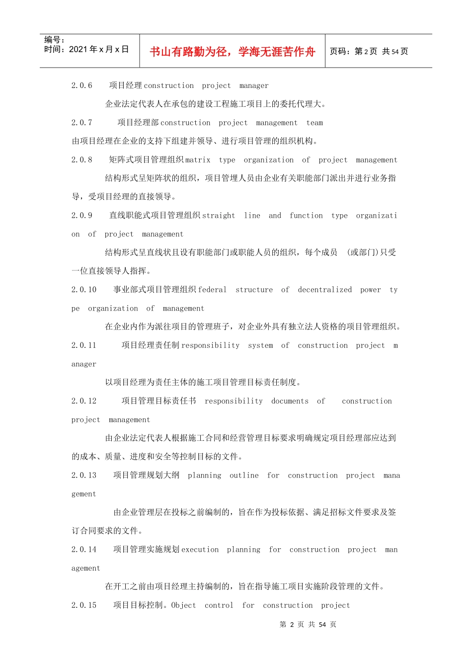 项目管理规范(doc 50页)_第2页