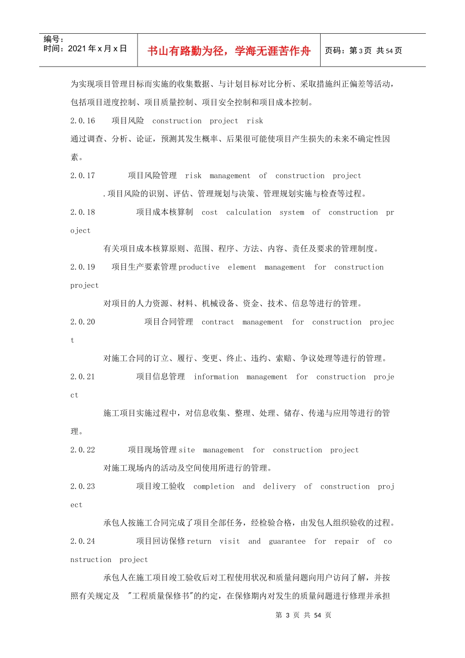 项目管理规范(doc 50页)_第3页