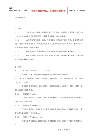 项目管理规范(doc 50页)