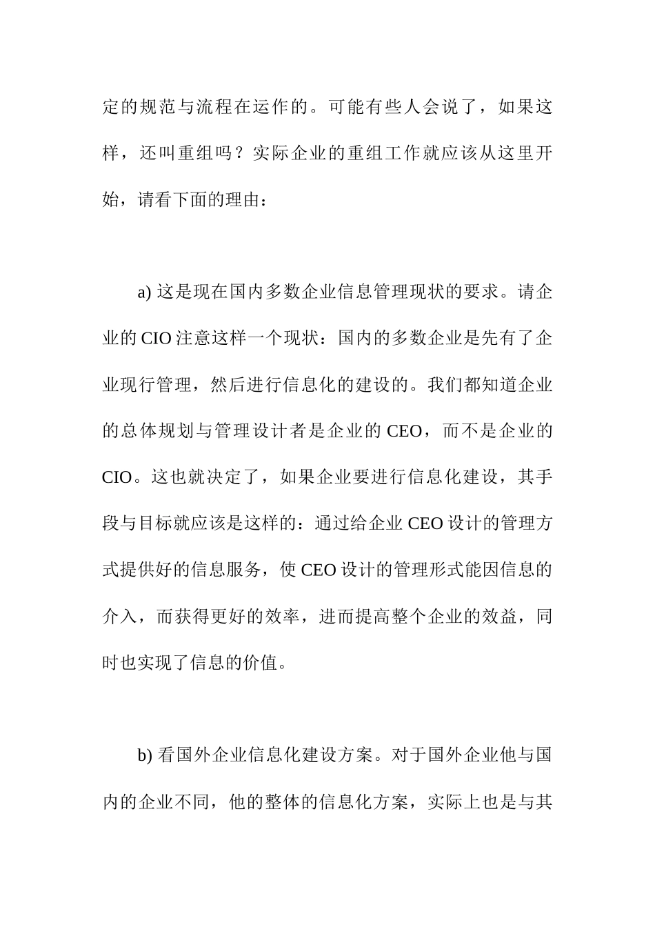 零售企业基本业务流程重组概述_第3页