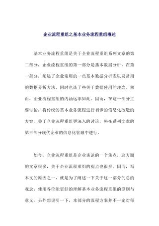 零售企业基本业务流程重组概述