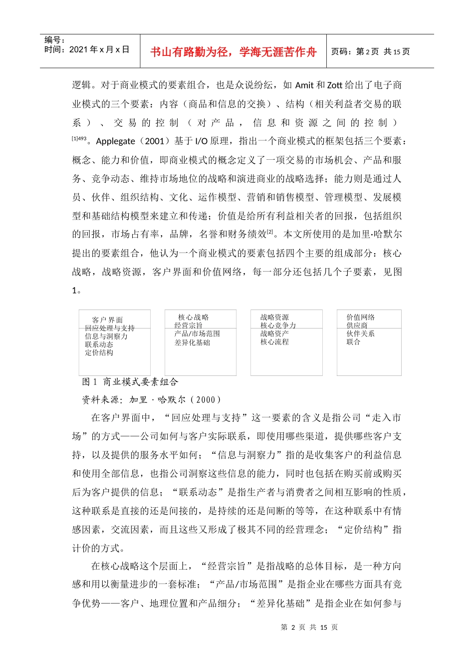 零售商业模式的四大连锁超市的比较_第2页