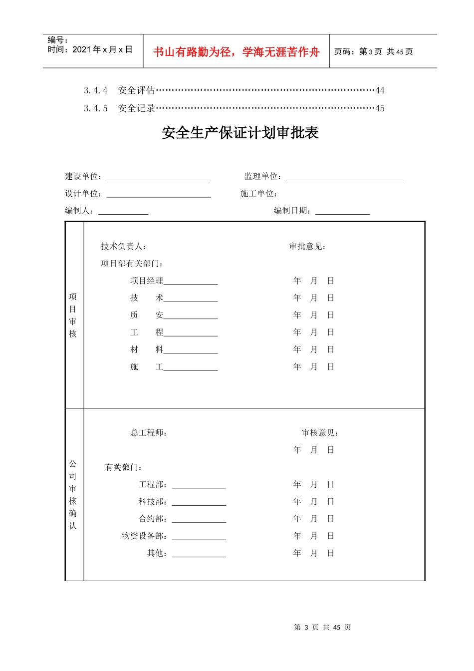 项目部安保体系样板安1-2_第3页