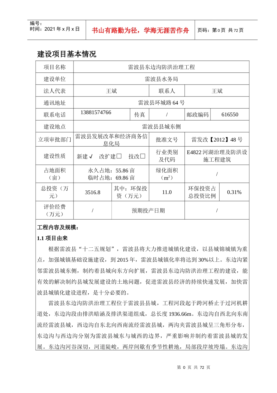 雷波东边沟防洪治理工程正文(2)_第3页