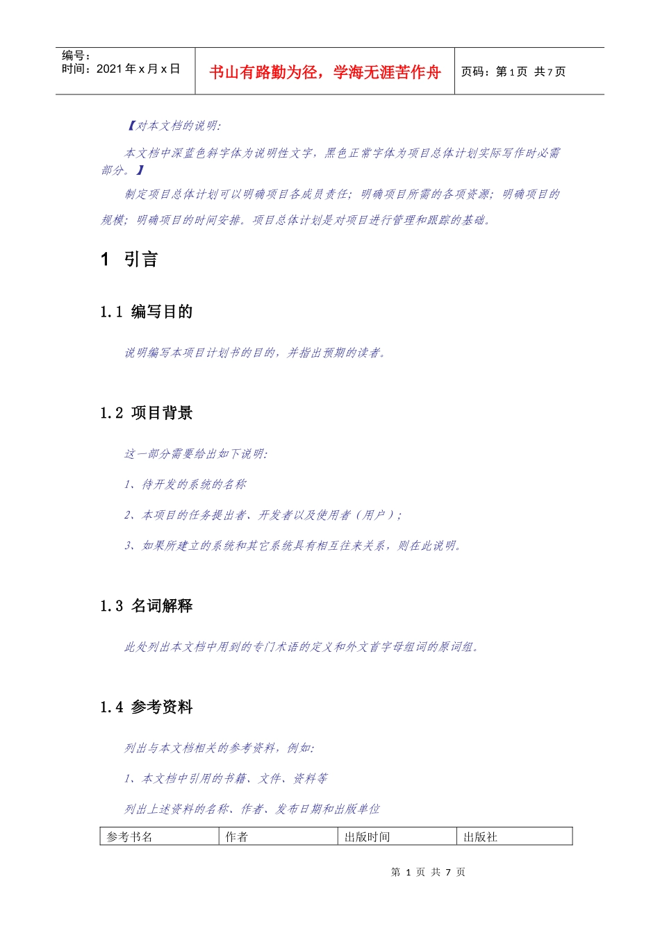 项目总体开发计划书_第3页