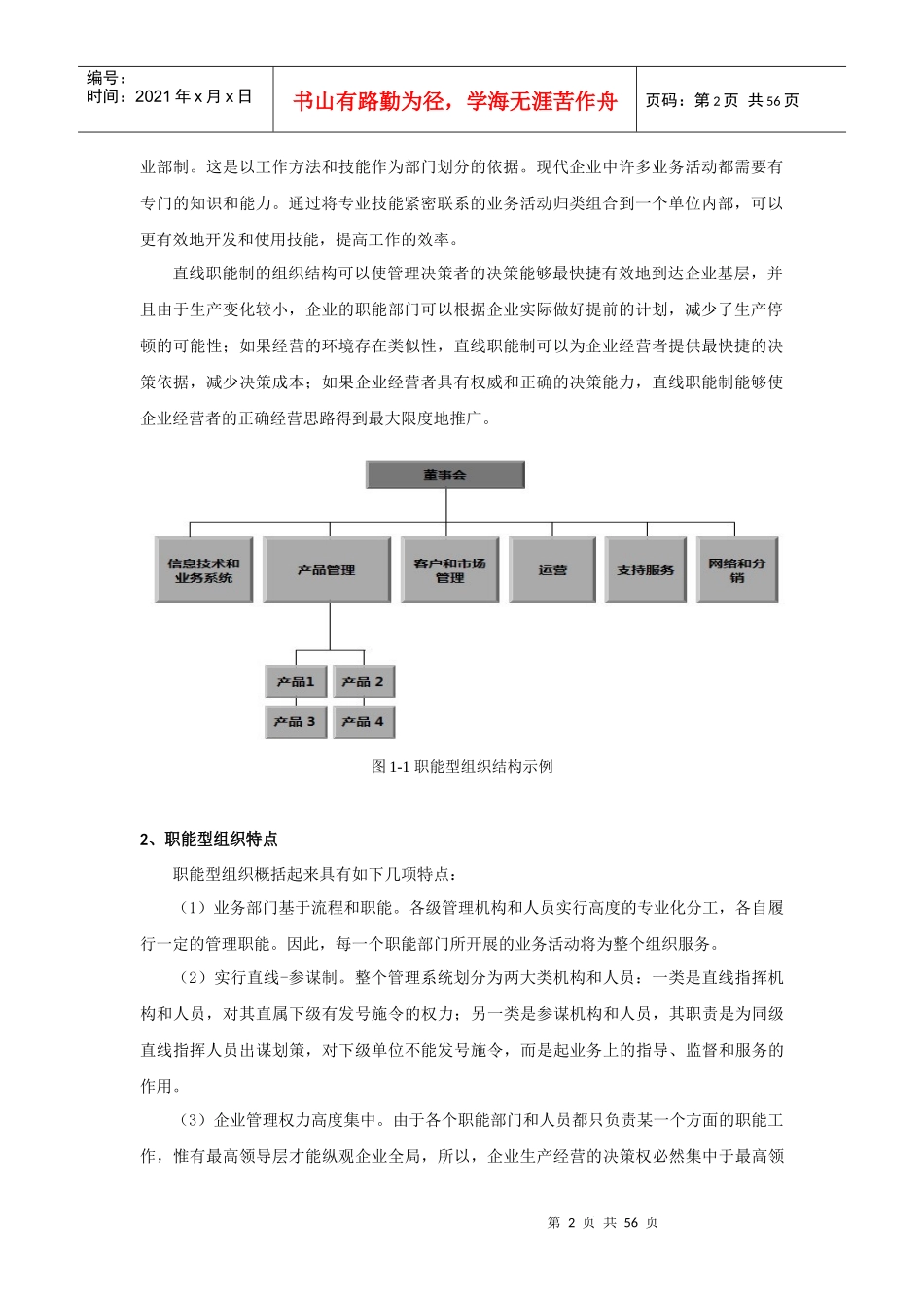 集团管控之组织支撑篇_第2页