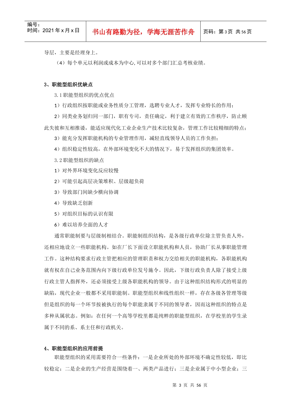 集团管控之组织支撑篇_第3页