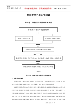 集团管控之组织支撑篇