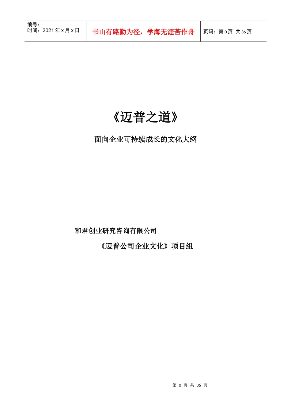面向企业可持续成长的文化_第1页