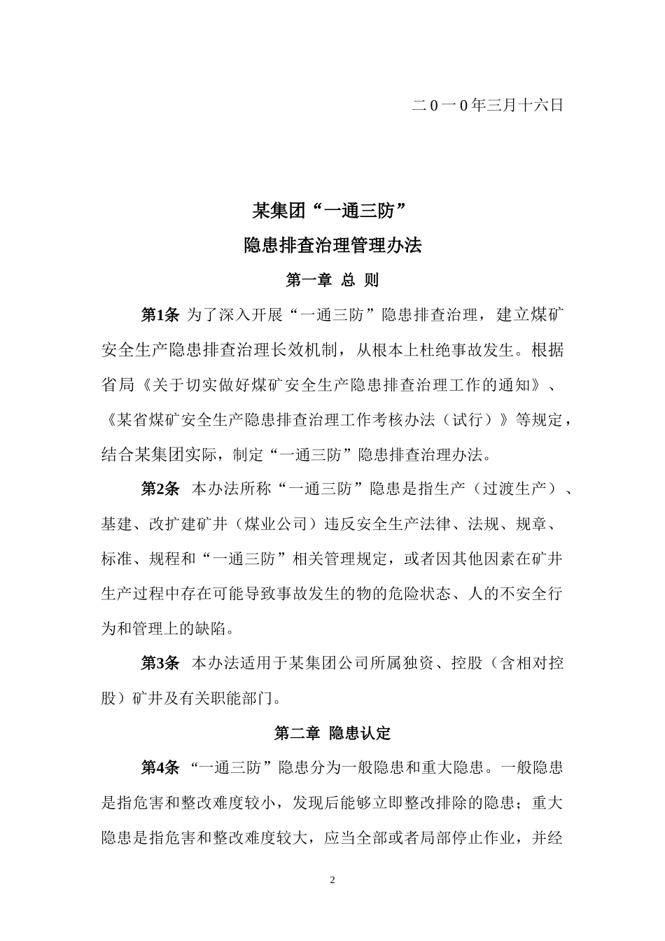 集团通风隐患排查制度_第2页