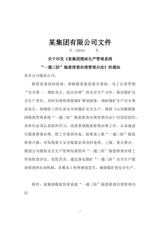 集团通风隐患排查制度