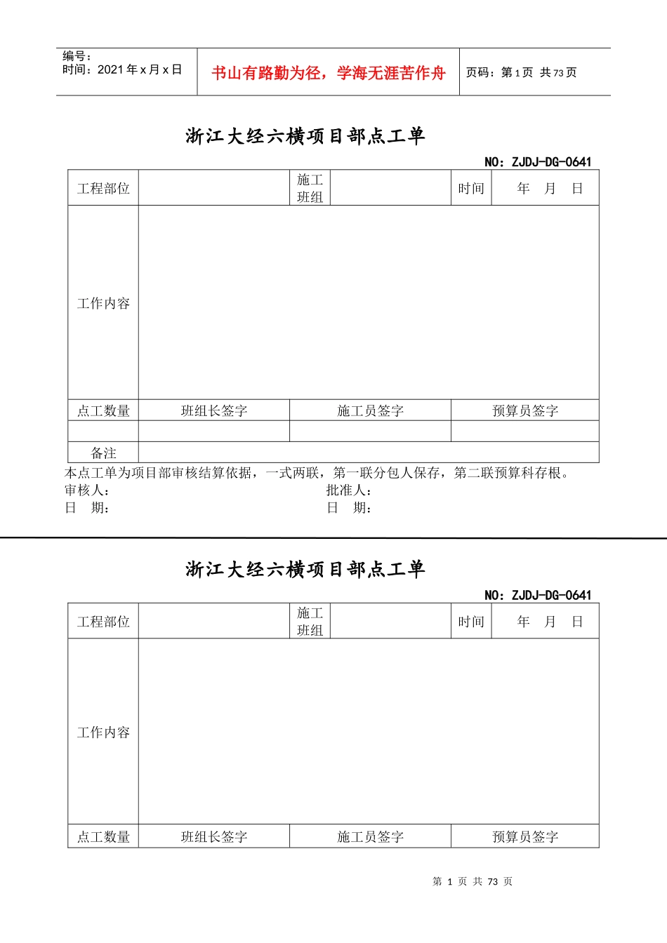 项目部点工单_第1页