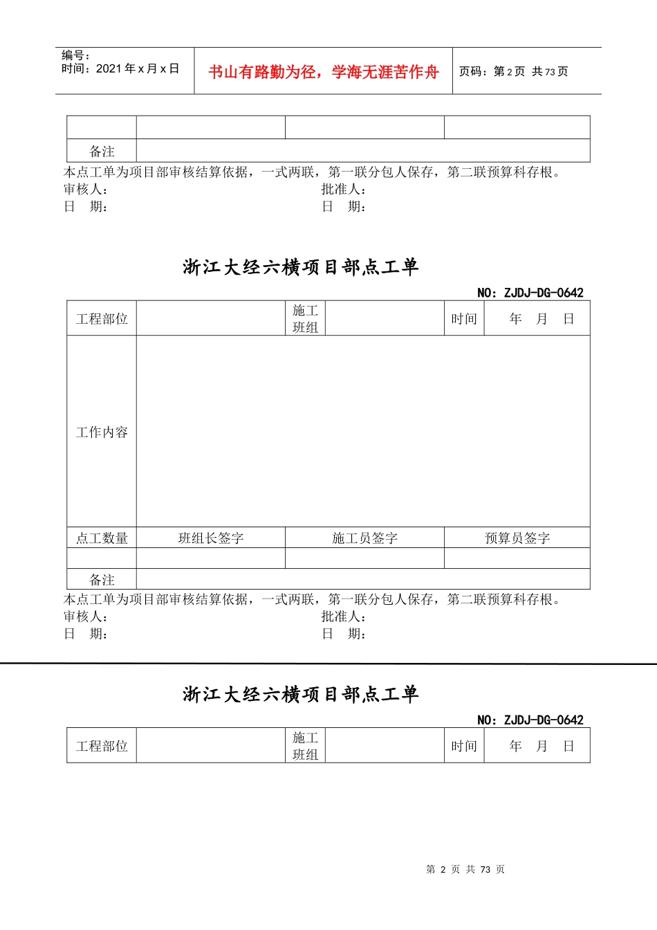 项目部点工单_第2页