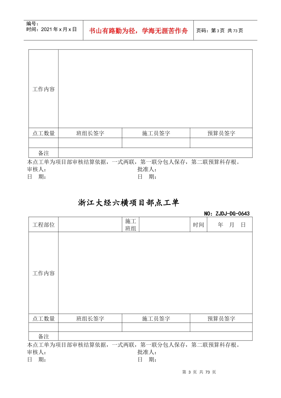 项目部点工单_第3页