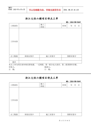项目部点工单