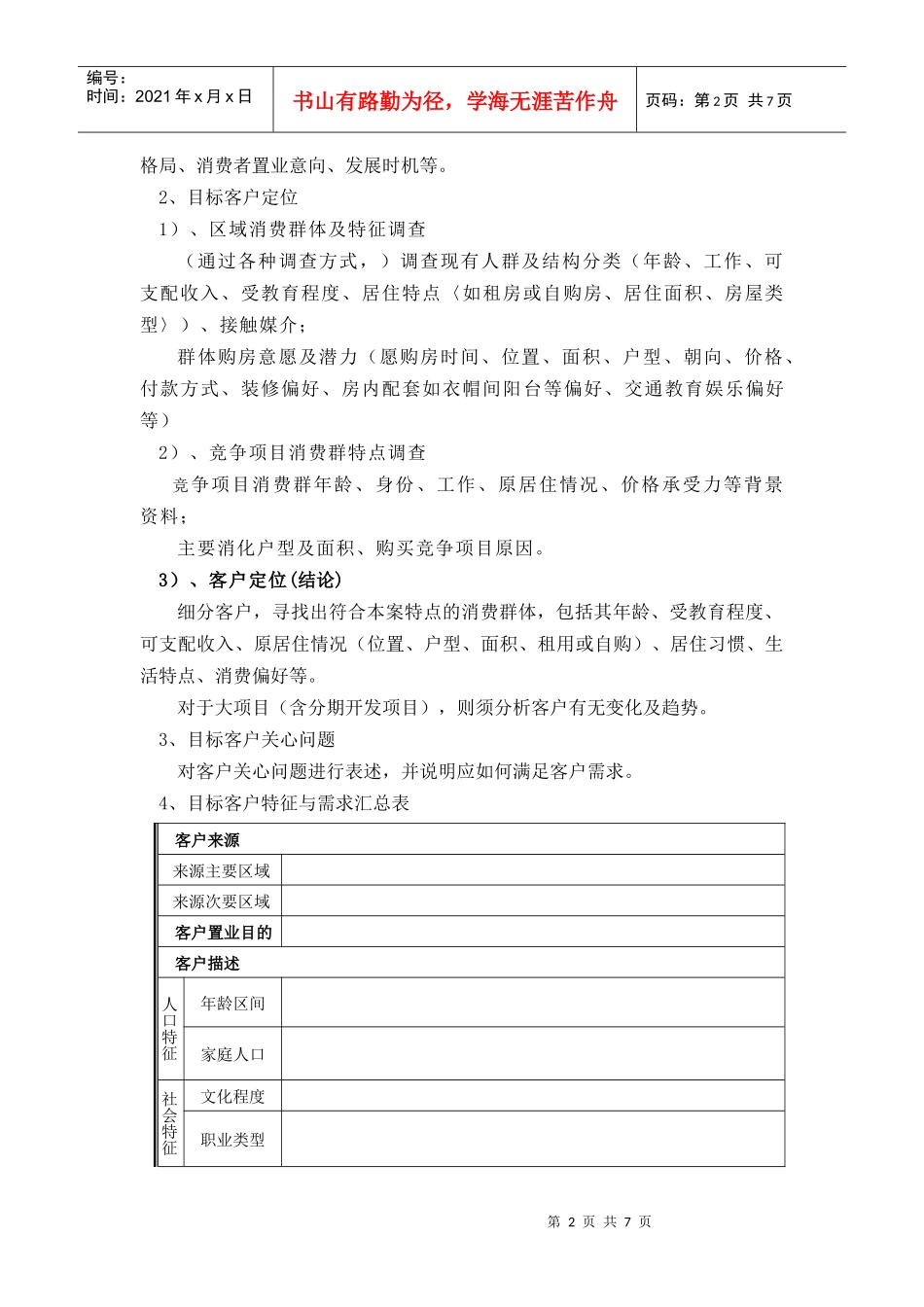 项目市场定位报告模版_第2页