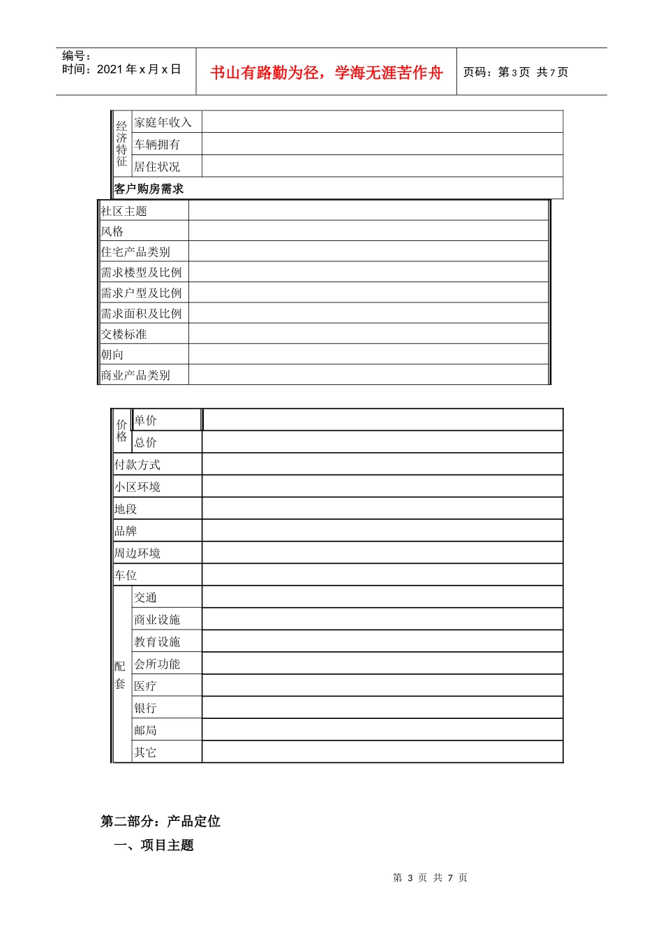 项目市场定位报告模版_第3页