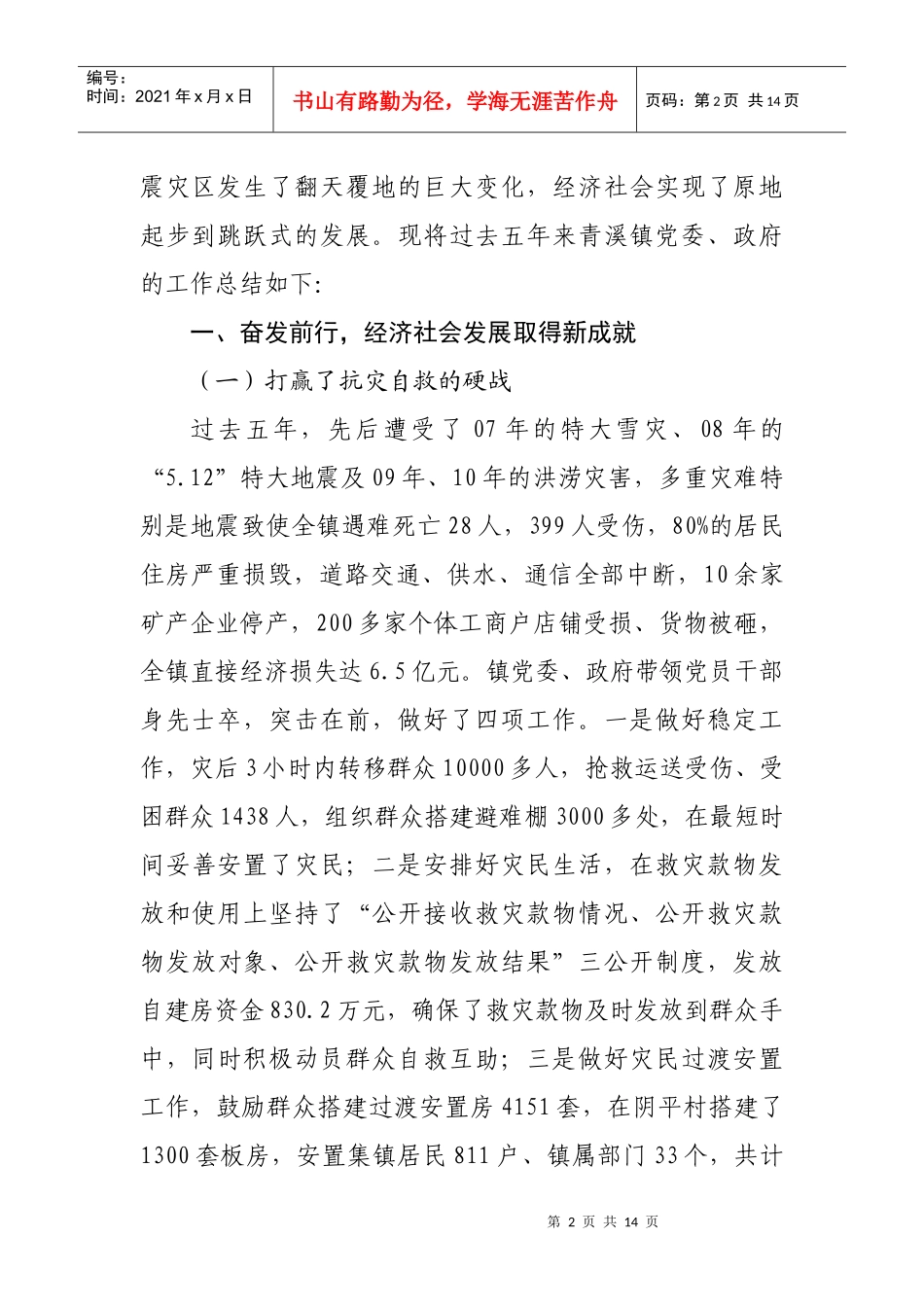 青溪镇人民政府年度工作总结_第2页