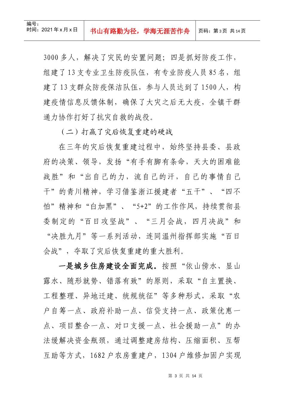 青溪镇人民政府年度工作总结_第3页