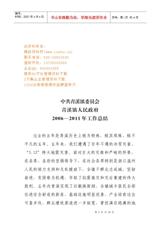 青溪镇人民政府年度工作总结