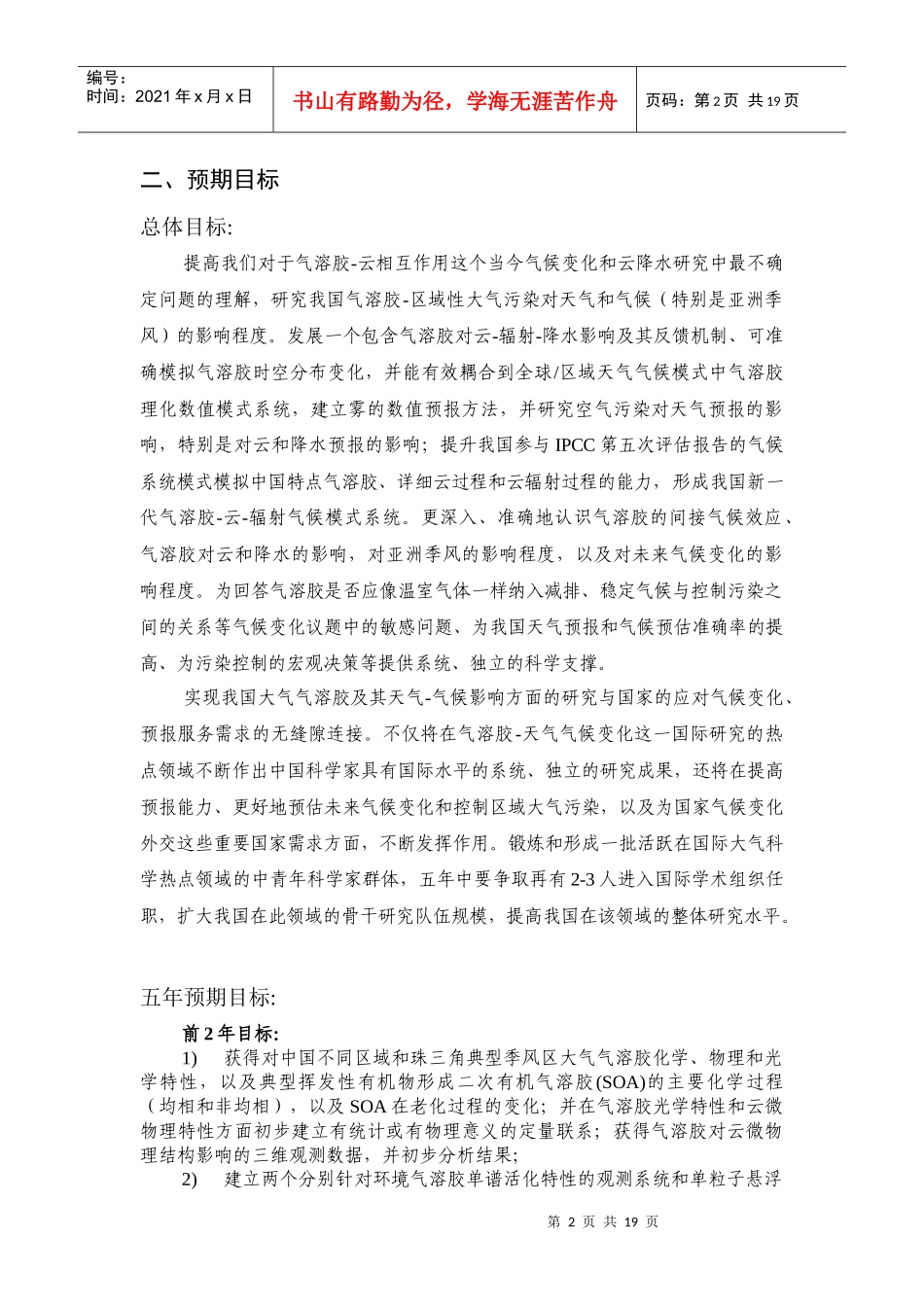 项目名称：气溶胶-云-辐射反馈过程及其与亚洲季风相互作用的_第2页