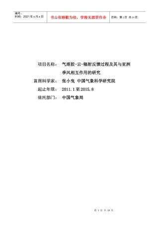 项目名称：气溶胶-云-辐射反馈过程及其与亚洲季风相互作用的