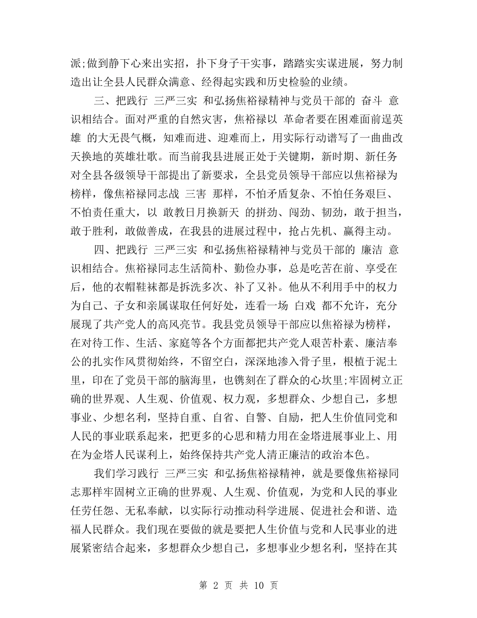 2024党员干部关于三严三实学习心得体会与2024党员干部学习三严三实心得体会汇编_第2页