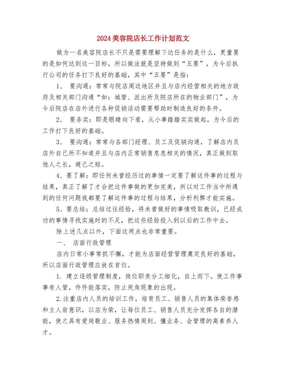 2024置业顾问销售工作总结范文与2024美容院店长工作计划范文汇编_第3页