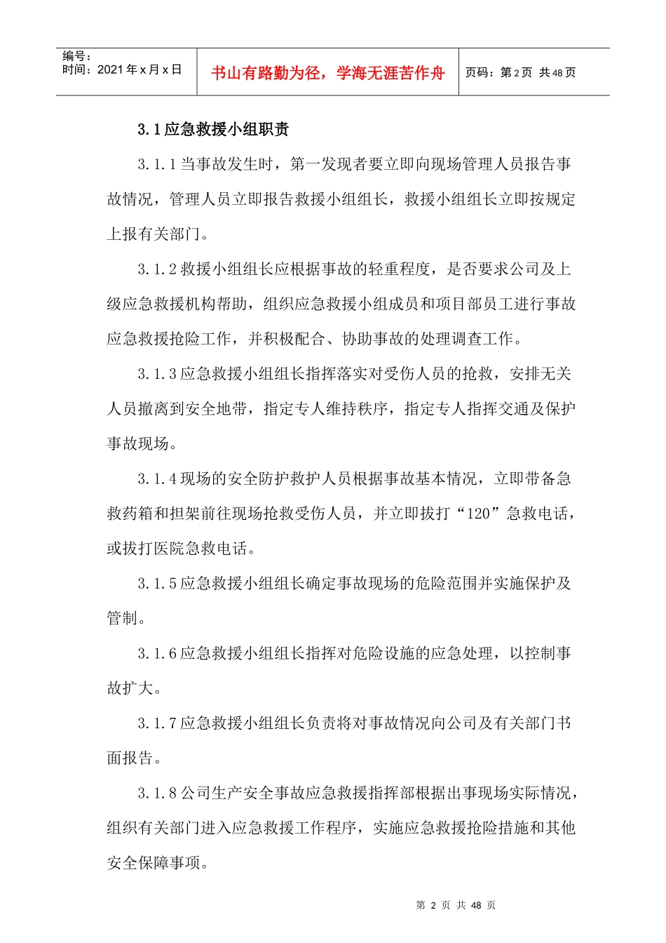 项目生产安全事故应急救援预案_第3页