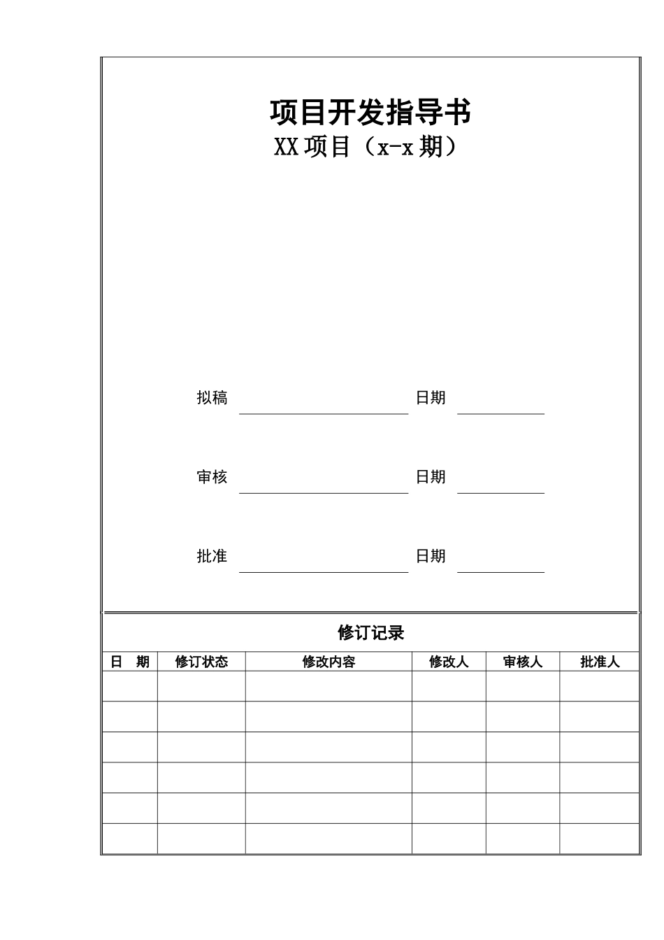 项目开发指导书03_第1页